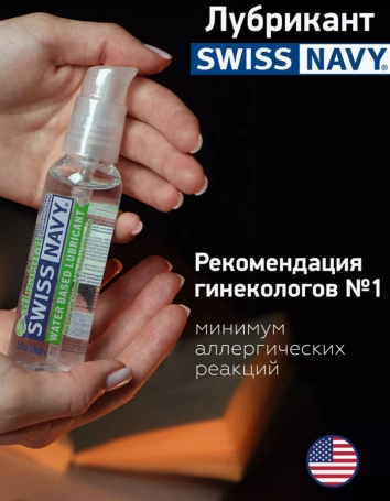 Натуральная смазка Swiss Navy All Natural