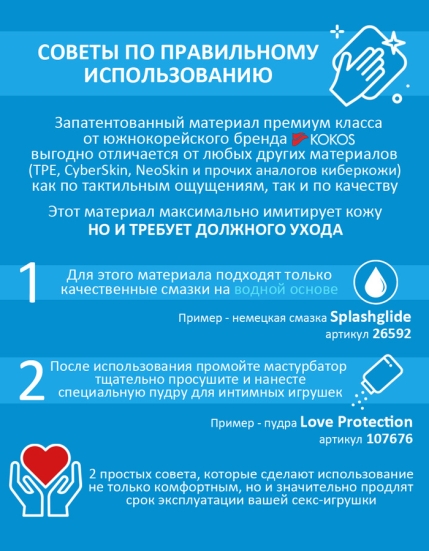 Мастурбатор Kokos Gloria