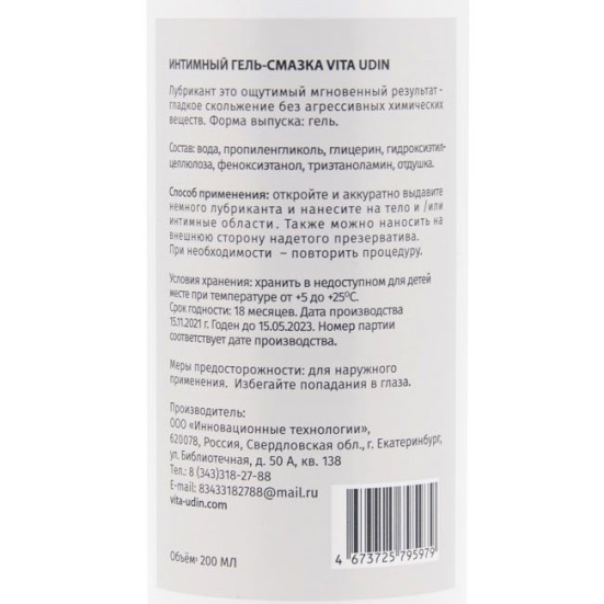 Смазка VITA UDIN с ароматом вишни